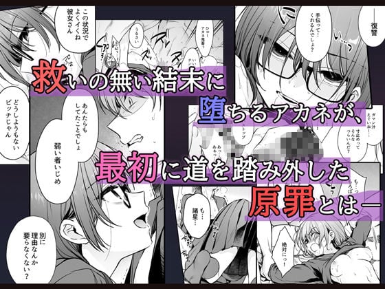 ワカラセ零-黒ギャルアカネの堕ちた原罪- 3 ページ目
