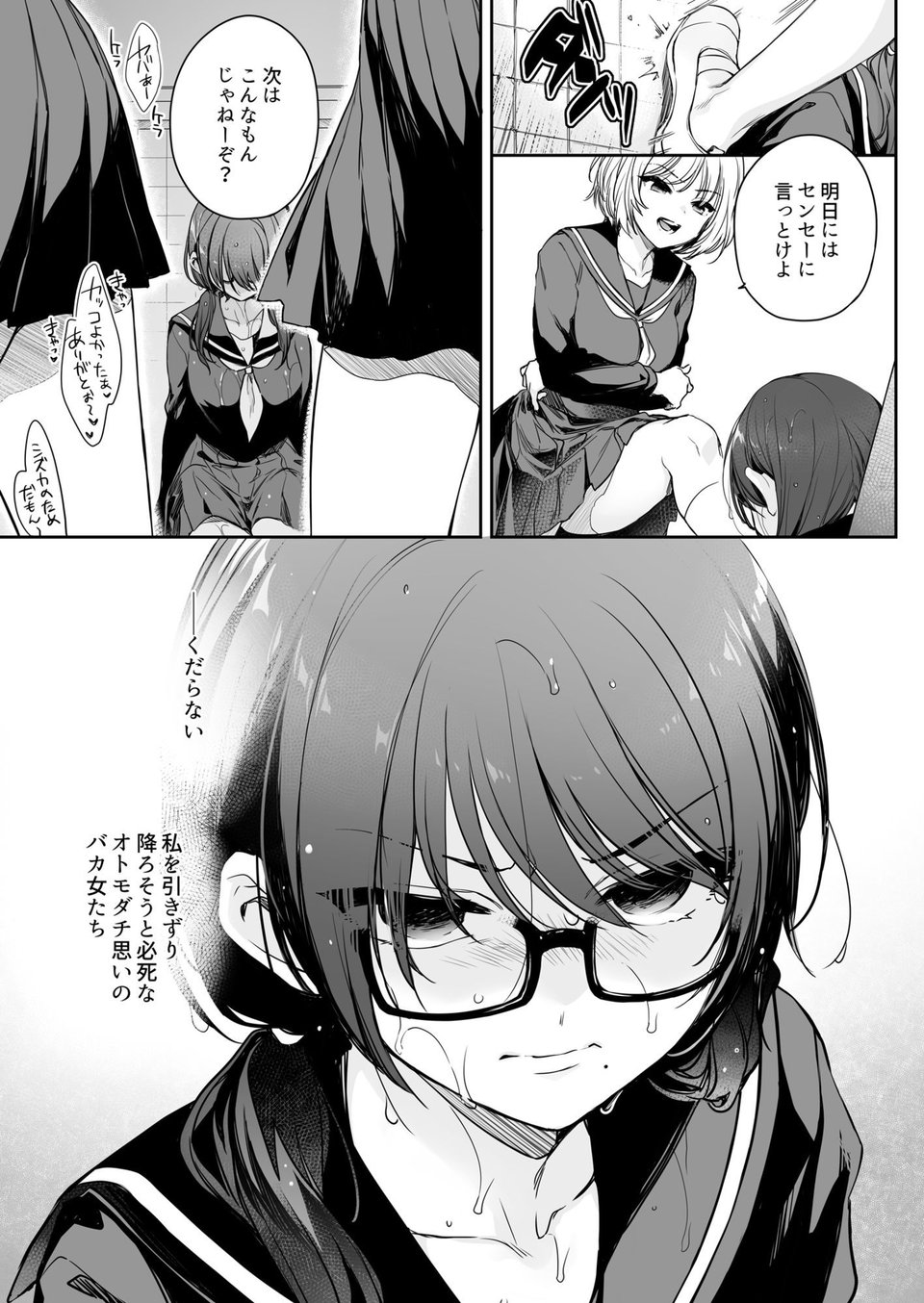 ワカラセ零-黒ギャルアカネの堕ちた原罪- 5 ページ目