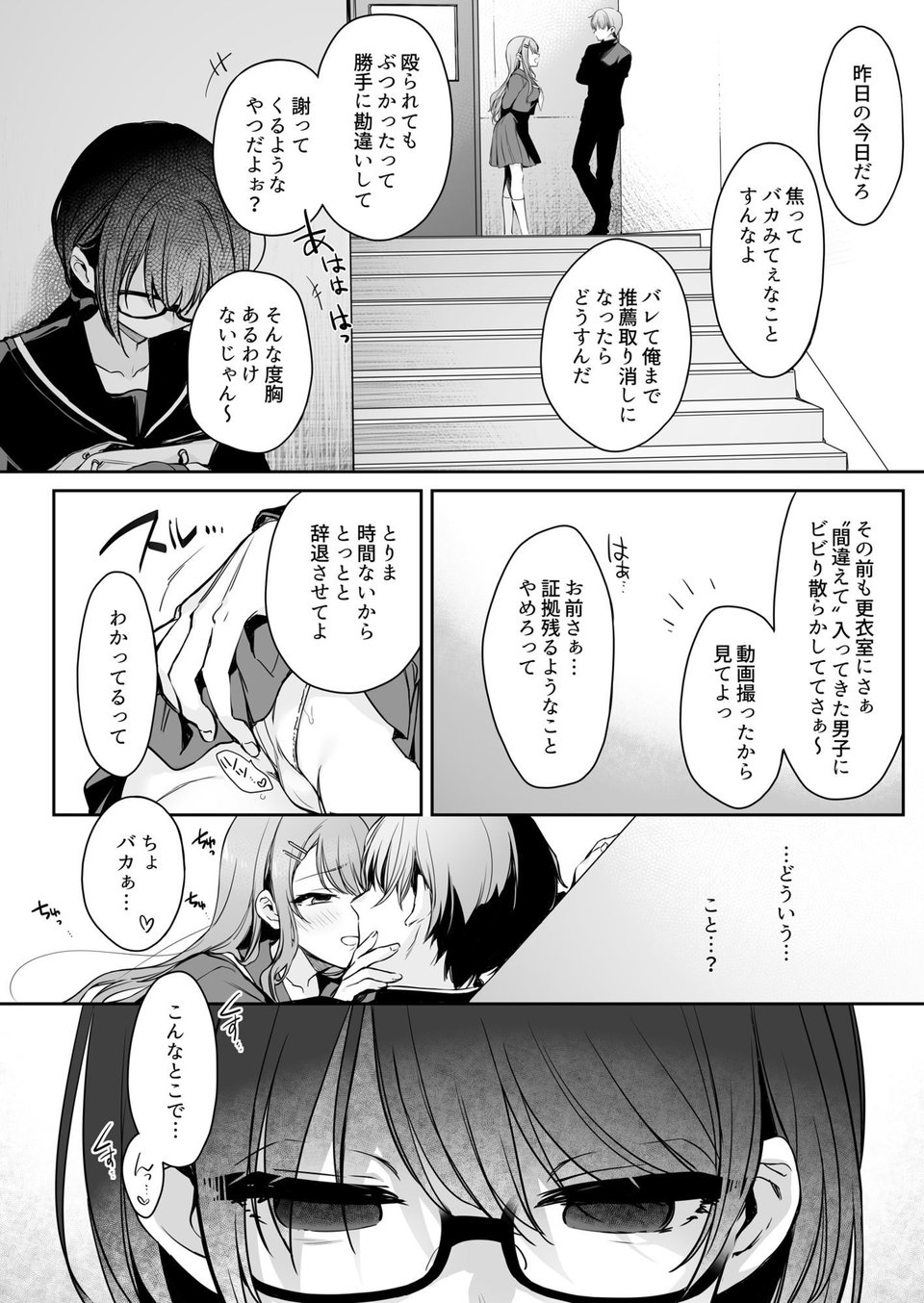 ワカラセ零-黒ギャルアカネの堕ちた原罪- 6 ページ目