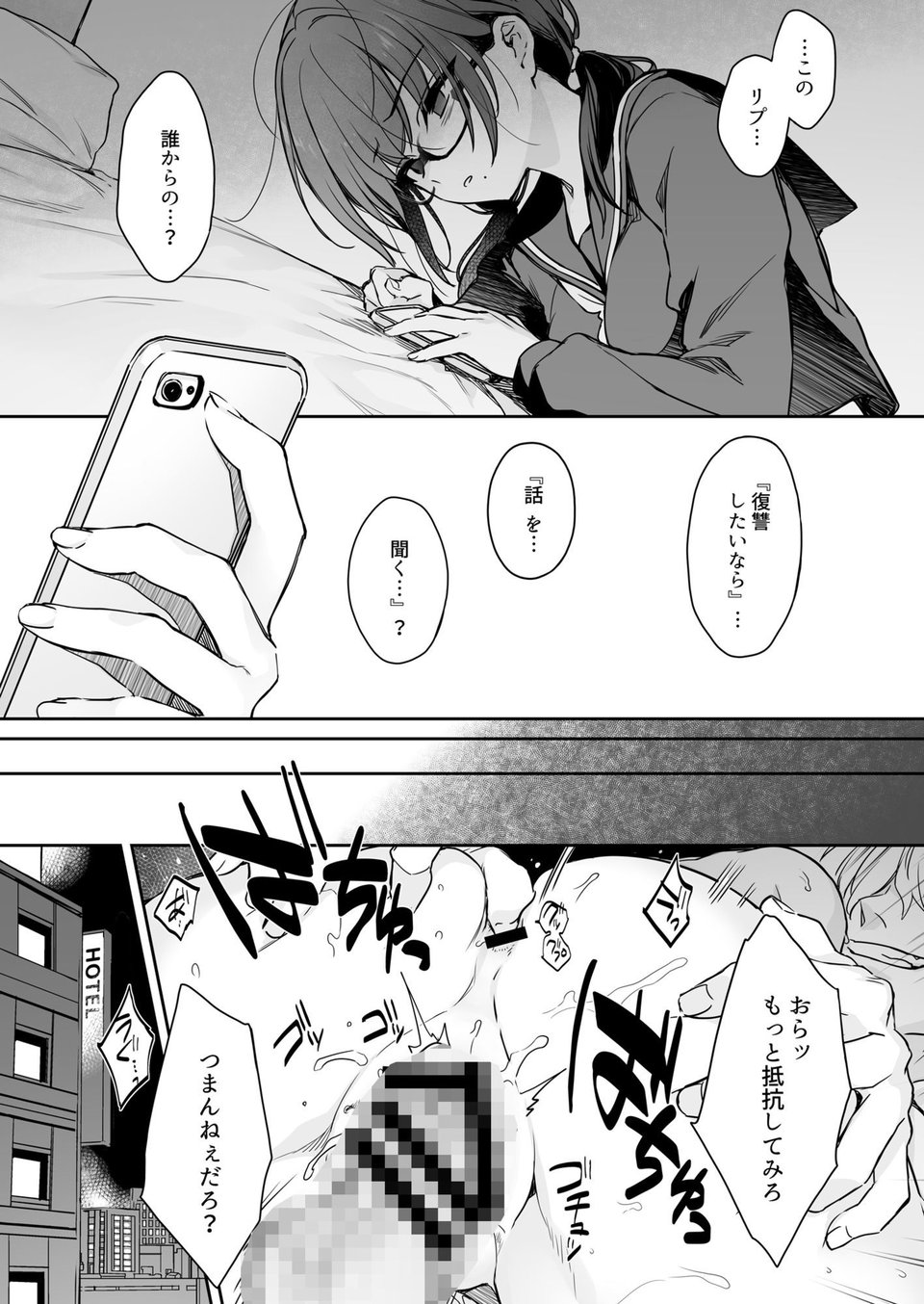 ワカラセ零-黒ギャルアカネの堕ちた原罪- 7 ページ目