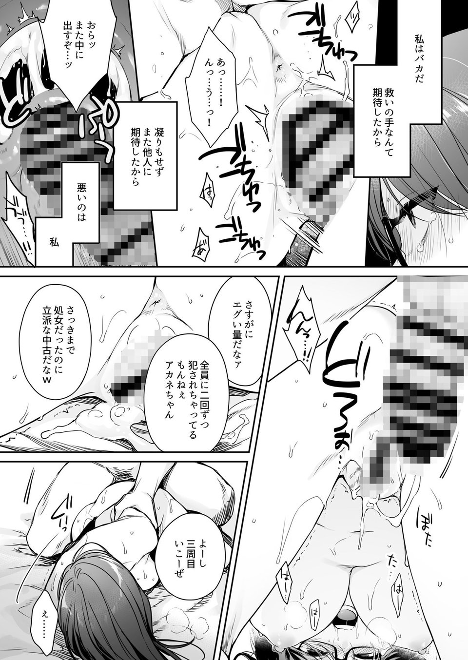 ワカラセ零-黒ギャルアカネの堕ちた原罪- 8 ページ目