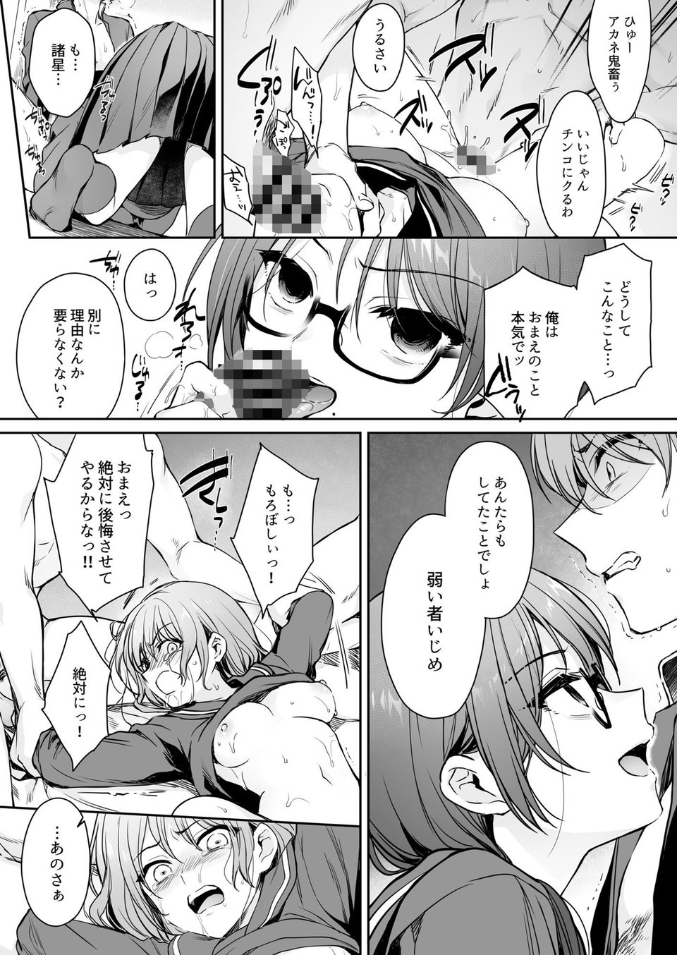 ワカラセ零-黒ギャルアカネの堕ちた原罪- 9 ページ目