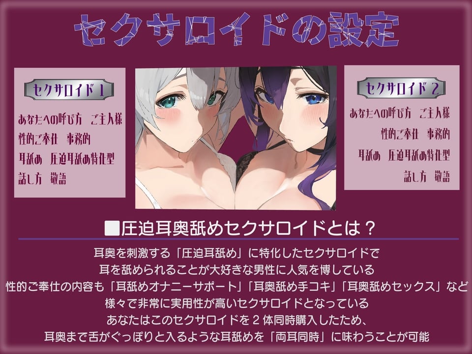 ？豪華5大特典付き？【全編ぐっぽり両耳奥舐め】圧迫耳舐め特化型Wセクサロイド〜耳奥舐めに特化した無感情セクサロイドのぐぽぐぽ耳舐めご奉仕2 3 ページ目