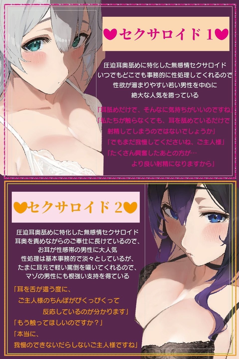 ？豪華5大特典付き？【全編ぐっぽり両耳奥舐め】圧迫耳舐め特化型Wセクサロイド〜耳奥舐めに特化した無感情セクサロイドのぐぽぐぽ耳舐めご奉仕2 4 ページ目