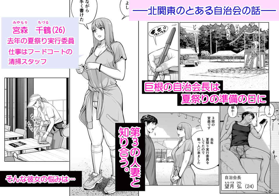 自治会の人妻はとてもHでした。4 夏祭り元実行委員宮森千鶴編 1 ページ目