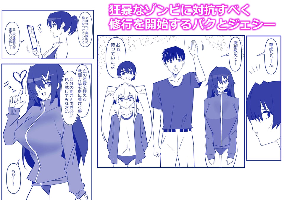 ゾンビハーレムライフ〜抗体持ちの俺と爆乳ゾンビ〜 第十一話 1 ページ目