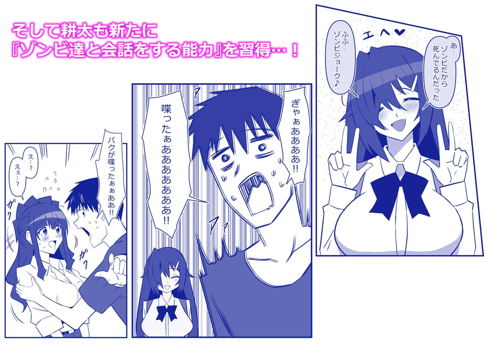 ゾンビハーレムライフ〜抗体持ちの俺と爆乳ゾンビ〜 第十一話 2 ページ目