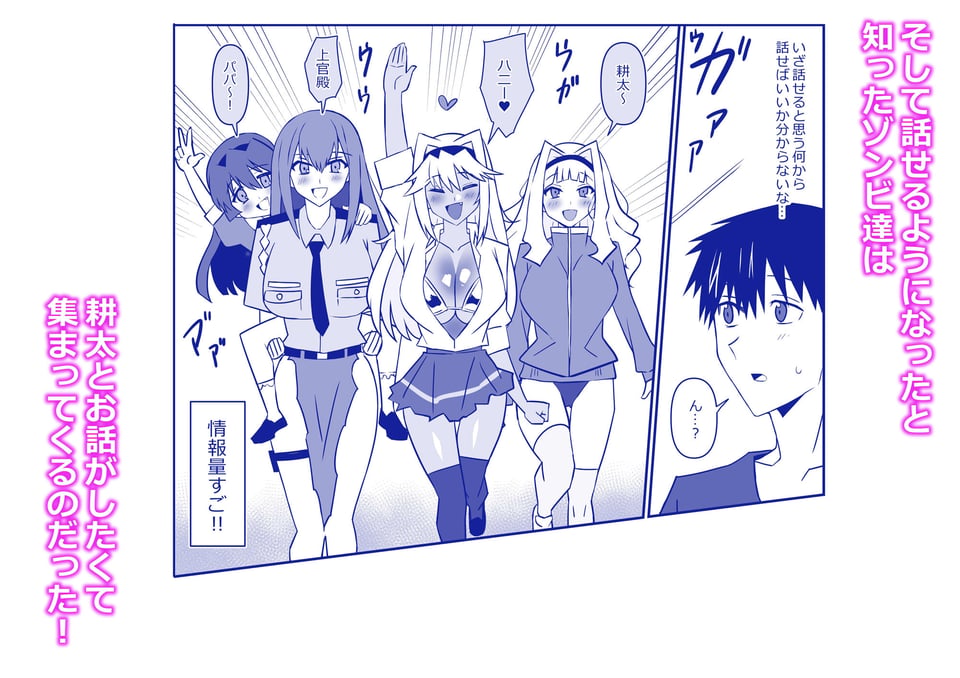 ゾンビハーレムライフ〜抗体持ちの俺と爆乳ゾンビ〜 第十一話 3 ページ目