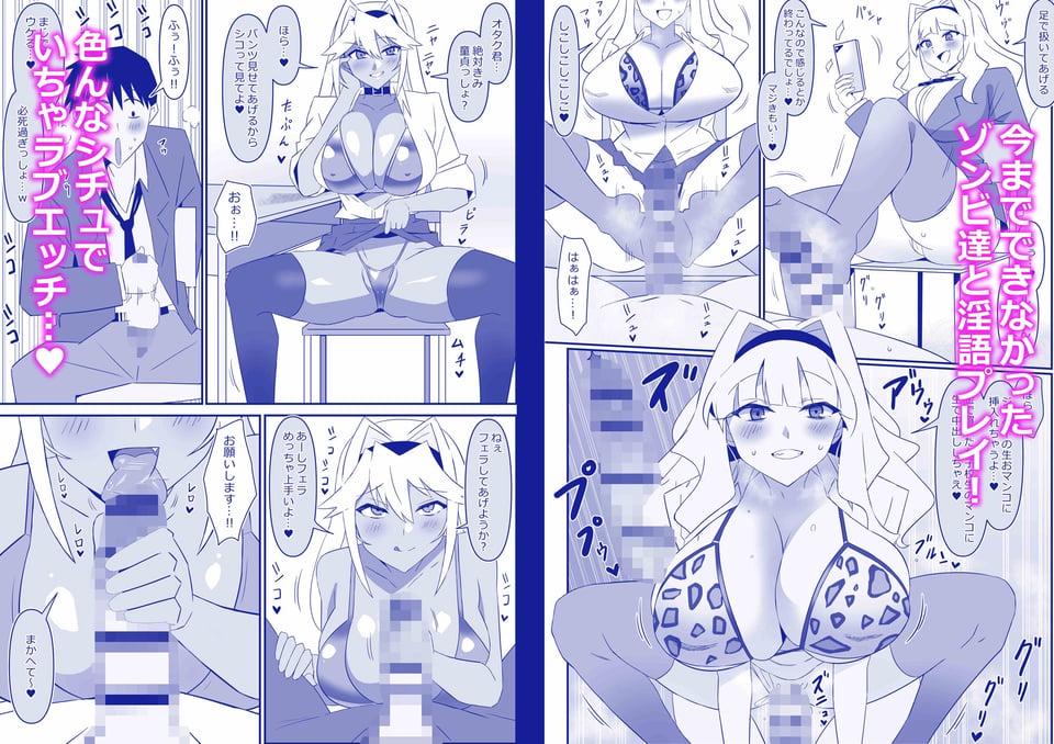 ゾンビハーレムライフ〜抗体持ちの俺と爆乳ゾンビ〜 第十一話 4 ページ目