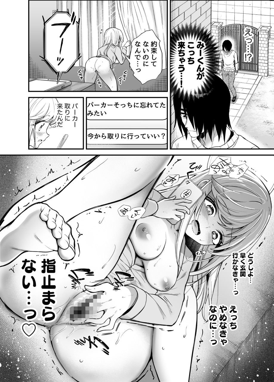 湿度高めな拗らせオナニー2 8 ページ目