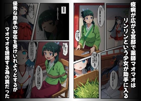 マオマオを孕め倒せ 1 ページ目