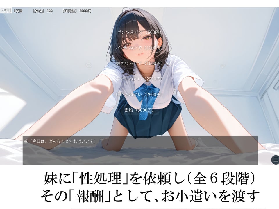 兄の性欲処理でお小遣いを稼ぐ妹【ゲーム版】 5 ページ目