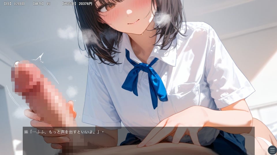 兄の性欲処理でお小遣いを稼ぐ妹【ゲーム版】 9 ページ目