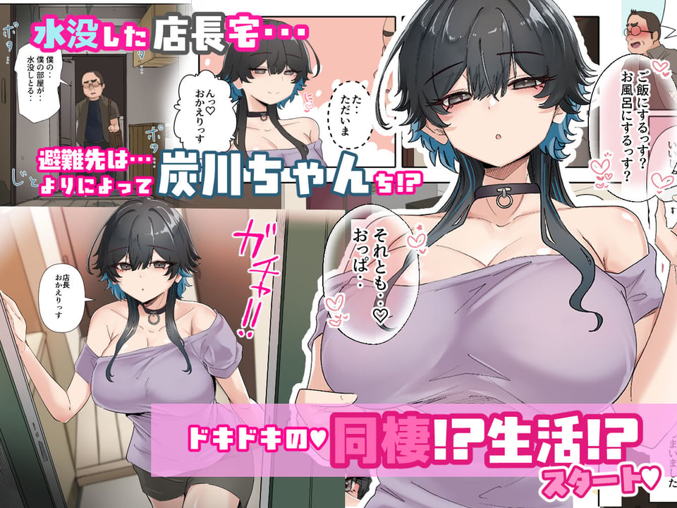 うちのバイトのクールでHカップのでか乳ちゃんは弱者男性ともーっとヤリたいんだって！ 2 ページ目