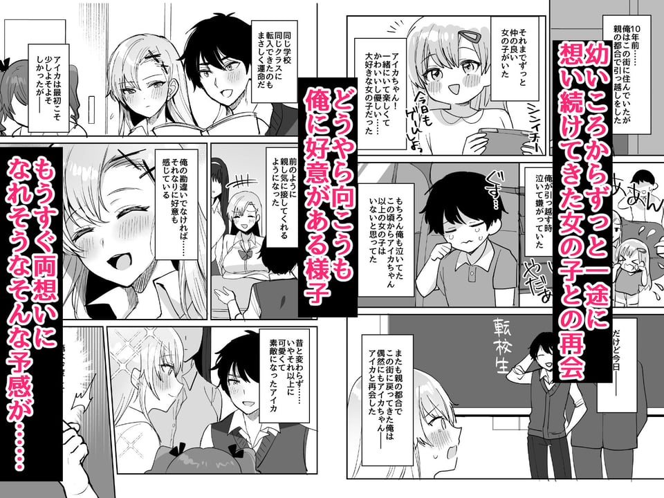 好きな子と両想いになるはずが 取り巻きの女子たちに童貞を奪われた話 2 ページ目