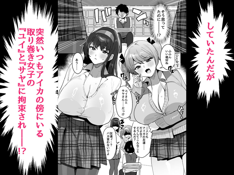 好きな子と両想いになるはずが 取り巻きの女子たちに童貞を奪われた話 3 ページ目