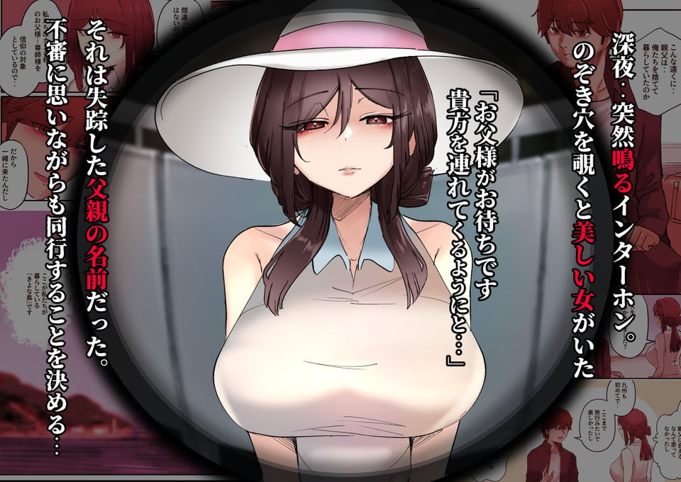 入信すればだれでも…孕ませて善いのです 1 ページ目