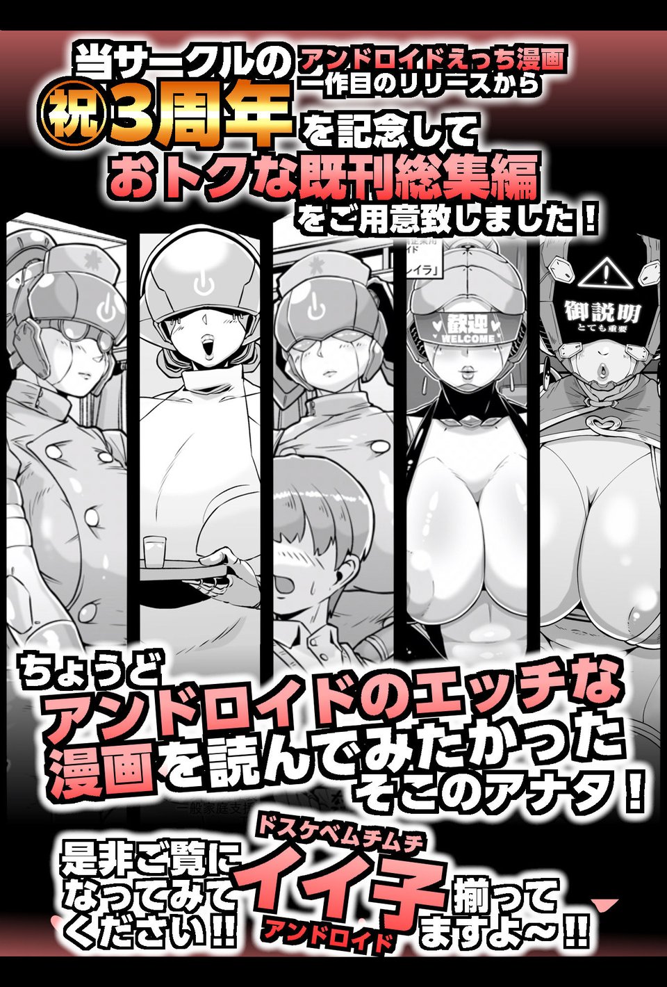 アンドロイドの総集編 2 ページ目