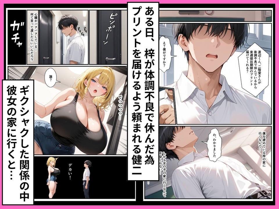 幼馴染のでっかいギャルとイチャらぶセックスした話 3 ページ目