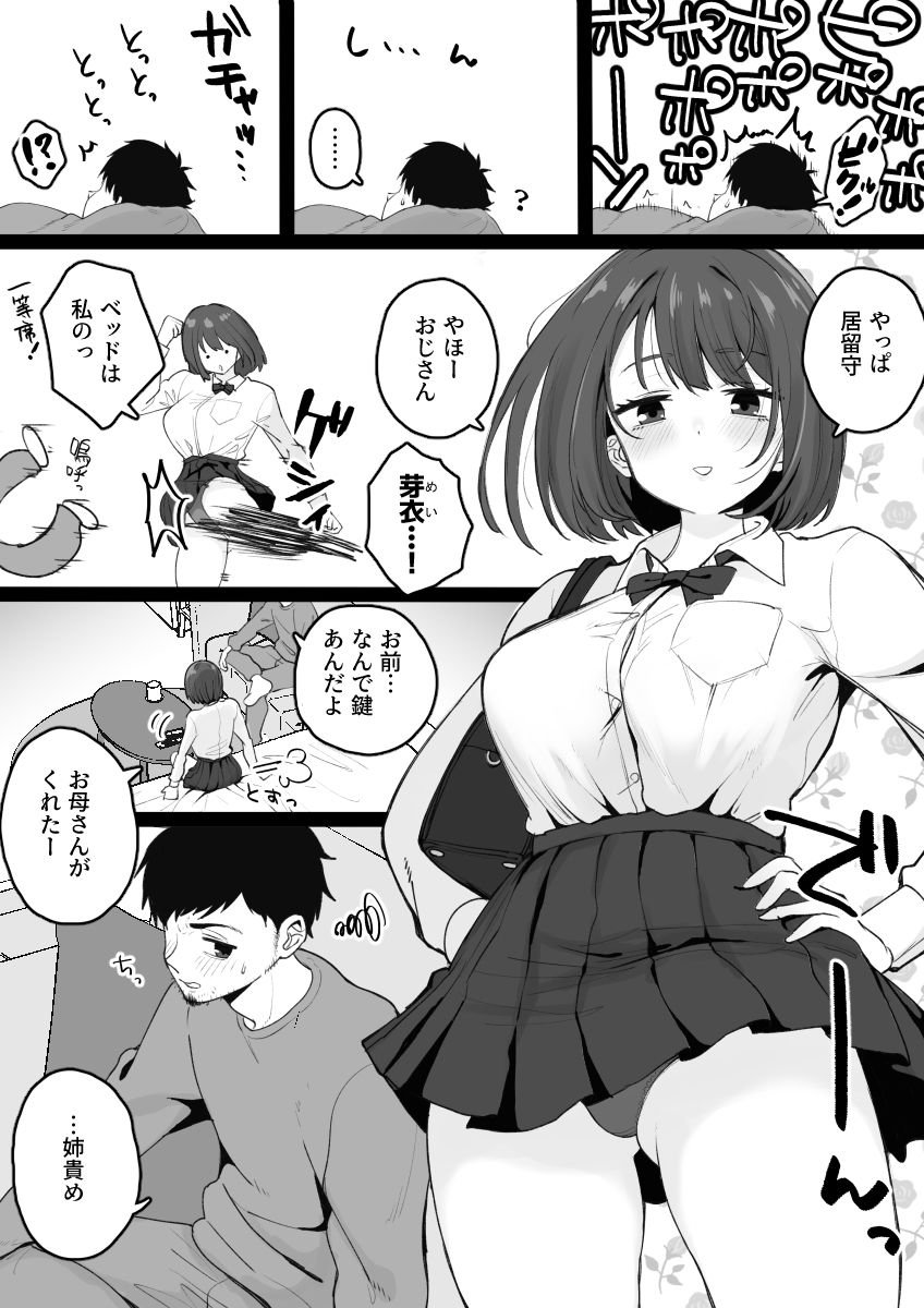 姪っ子が寝ている間にいたずらしちゃう話 1 ページ目