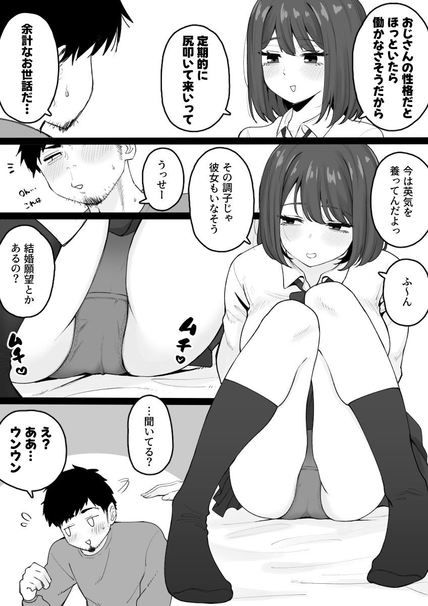 姪っ子が寝ている間にいたずらしちゃう話 2 ページ目