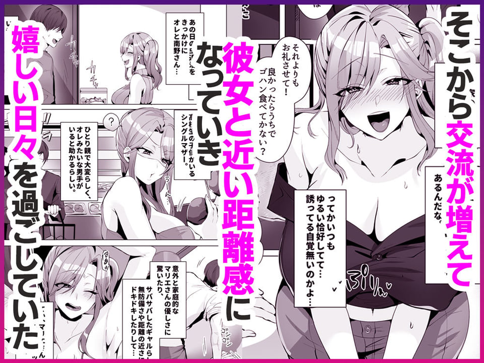 隣人がギャルママってサイコーじゃな〜い? 2 ページ目