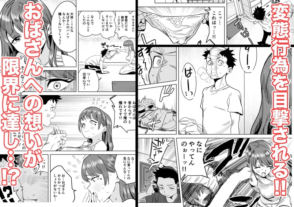 友達のムチムチ巨乳ママがエロすぎるのがいけない…いやイケる!! 3 ページ目