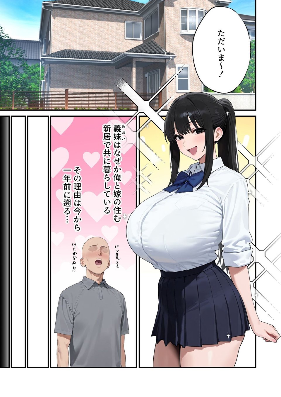Kカップの義妹(18)が小悪魔すぎて俺の人生が終わりそうになった話 8 ページ目