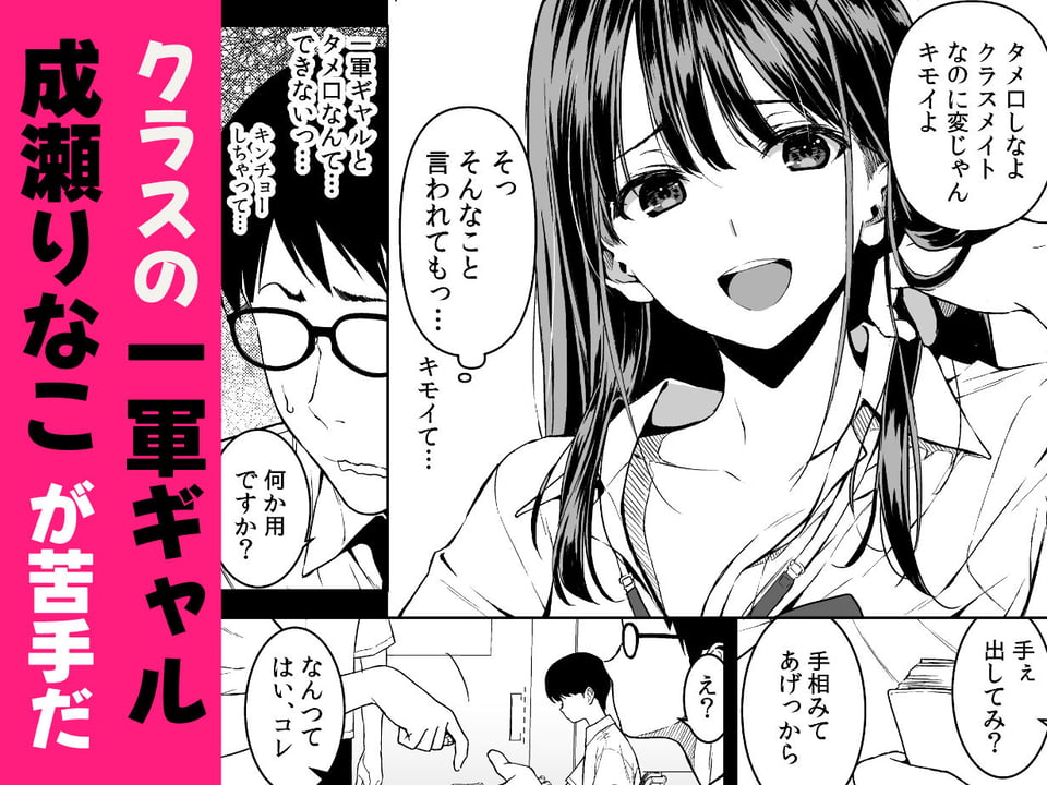 腹立つギャルと保健室で生ハメしたあの日の放課後 1 ページ目