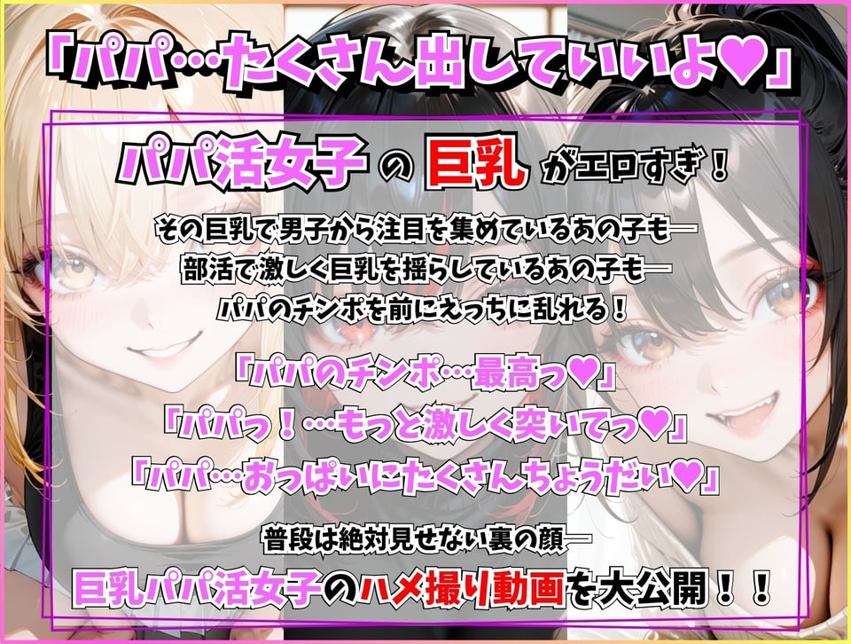パパ活女子ハメ撮りセレクション〜巨乳編〜 1 ページ目