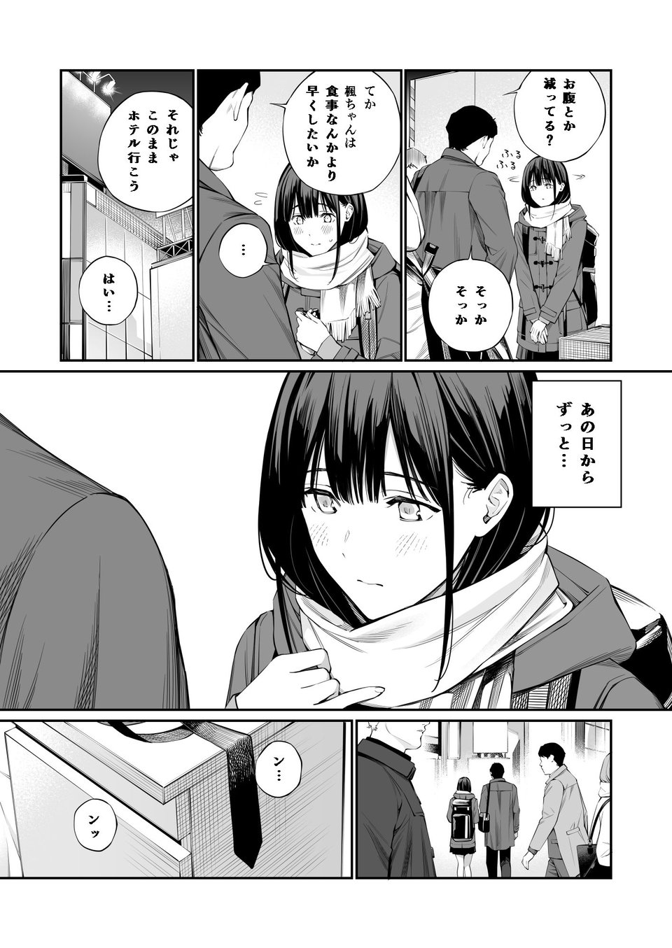 おじさんで埋める穴 2つめ 2 ページ目