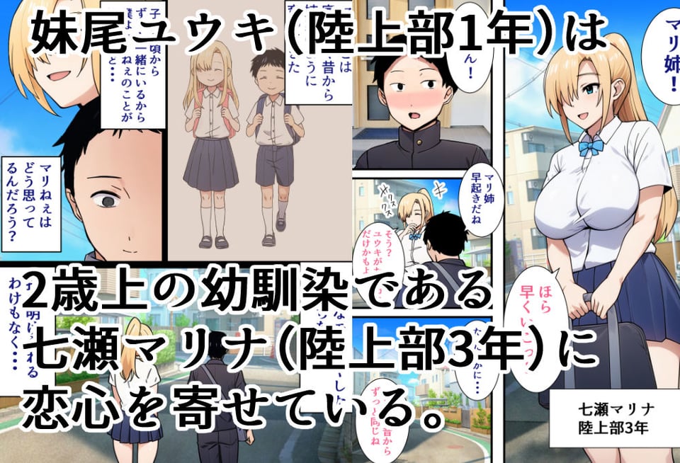 僕の大好きだった幼馴染 〜七瀬マリナが寝取られるまで〜 1 ページ目