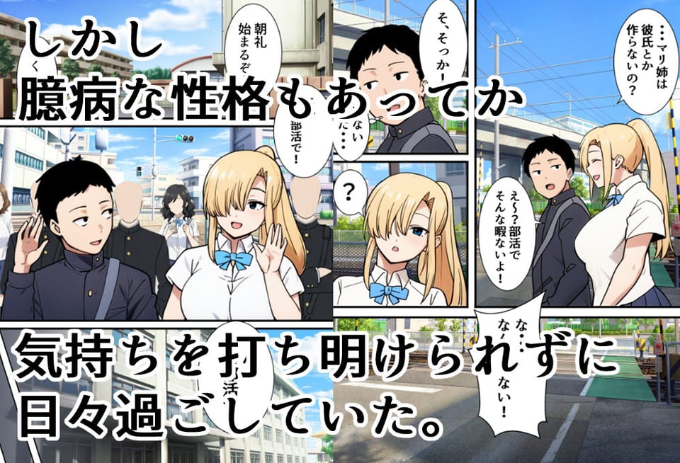 僕の大好きだった幼馴染 〜七瀬マリナが寝取られるまで〜 2 ページ目