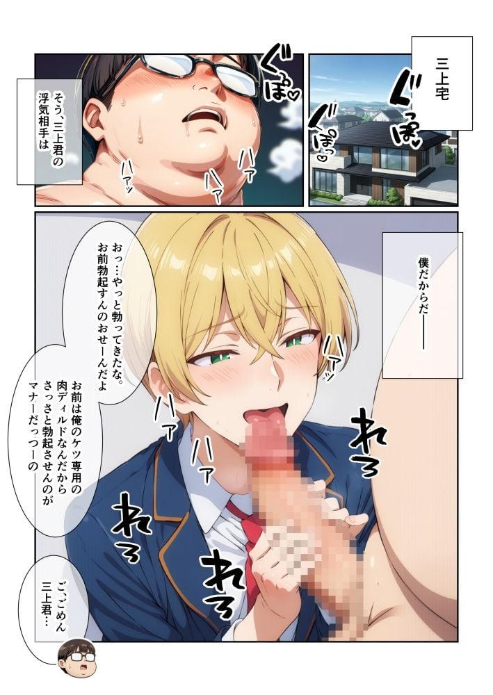 イケメン男子の三上君は僕のチンポでケツハメされたい！？ 3 ページ目