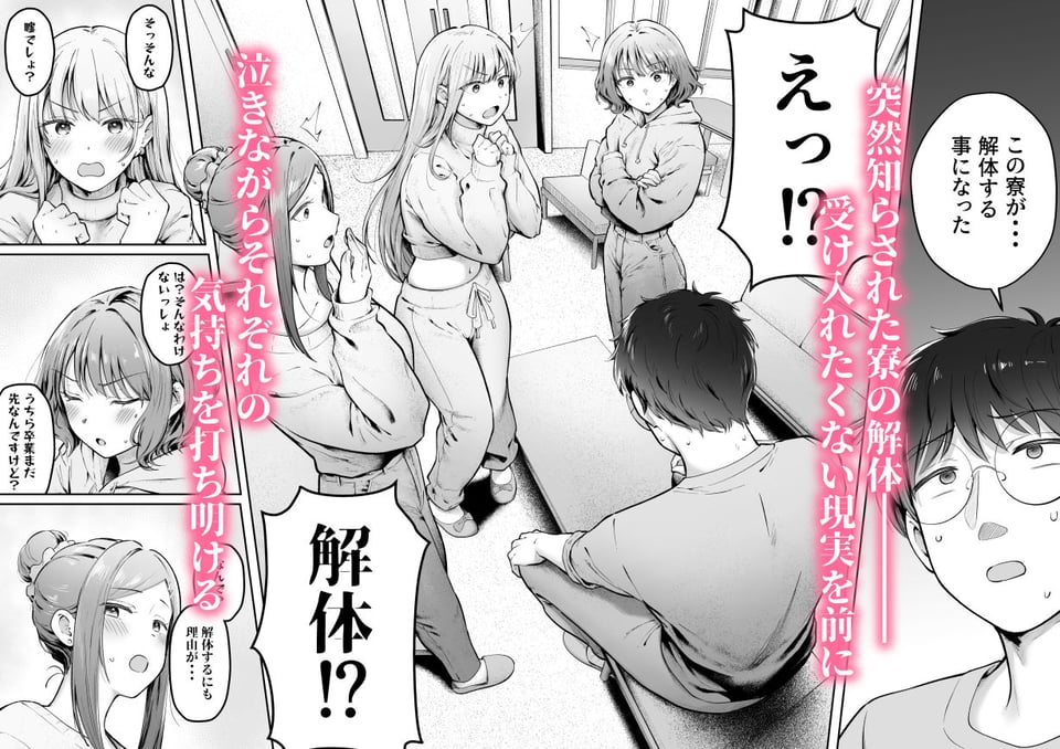 女子寮管理人の僕はギャル寮生に振り回されてます6 2 ページ目