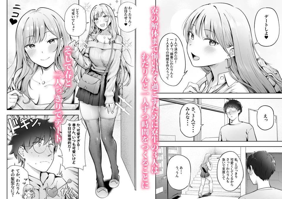女子寮管理人の僕はギャル寮生に振り回されてます6 3 ページ目