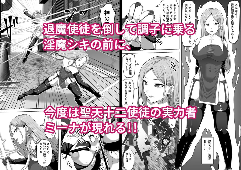 ふたなり射精管理！5 〜100日後に射精する退魔使徒ミーナ〜 1 ページ目