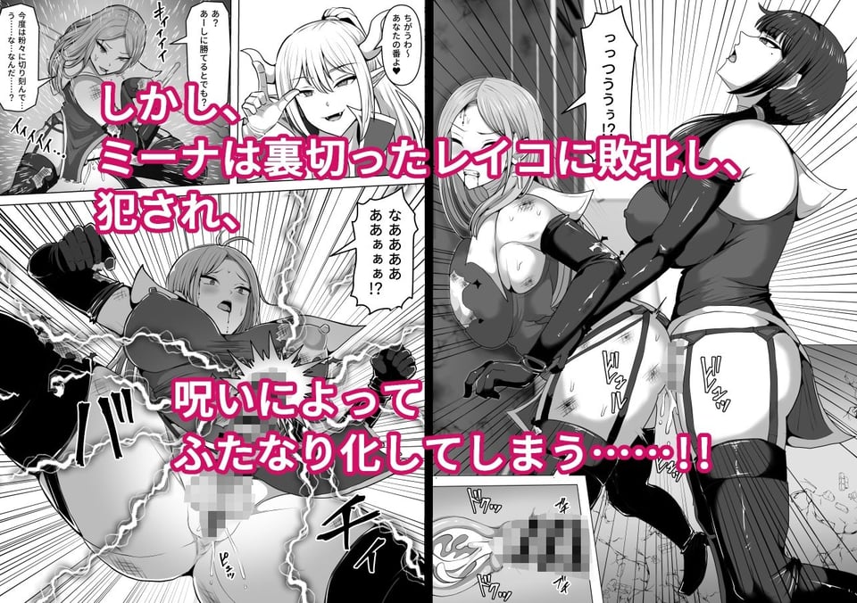 ふたなり射精管理！5 〜100日後に射精する退魔使徒ミーナ〜 2 ページ目
