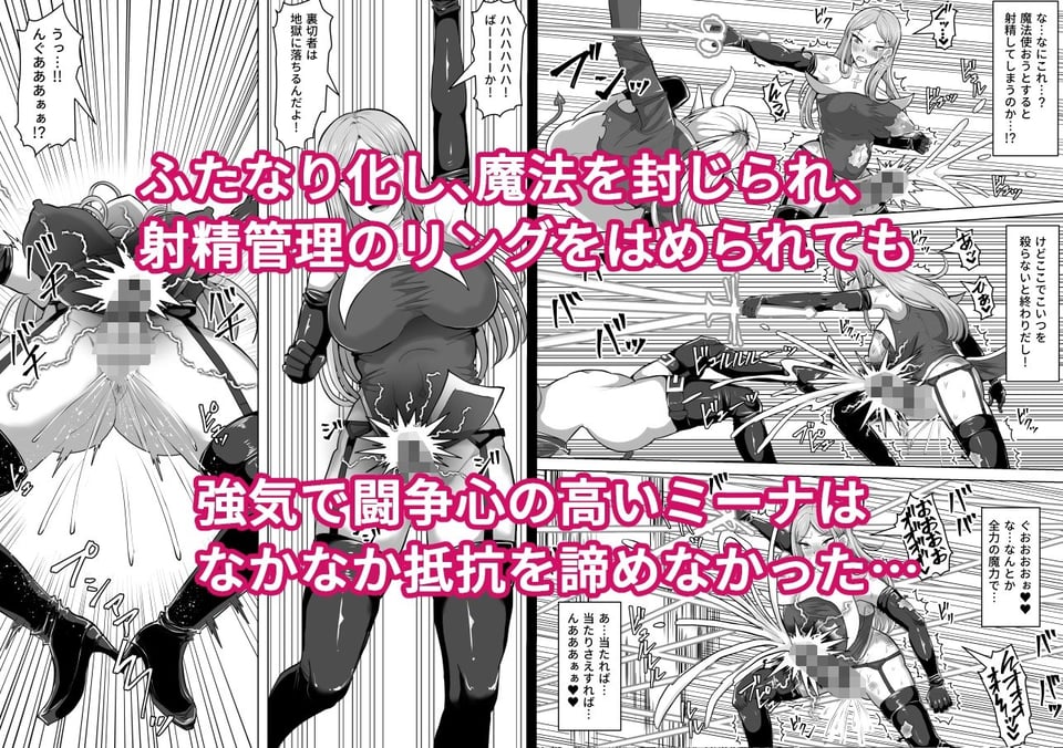 ふたなり射精管理！5 〜100日後に射精する退魔使徒ミーナ〜 3 ページ目
