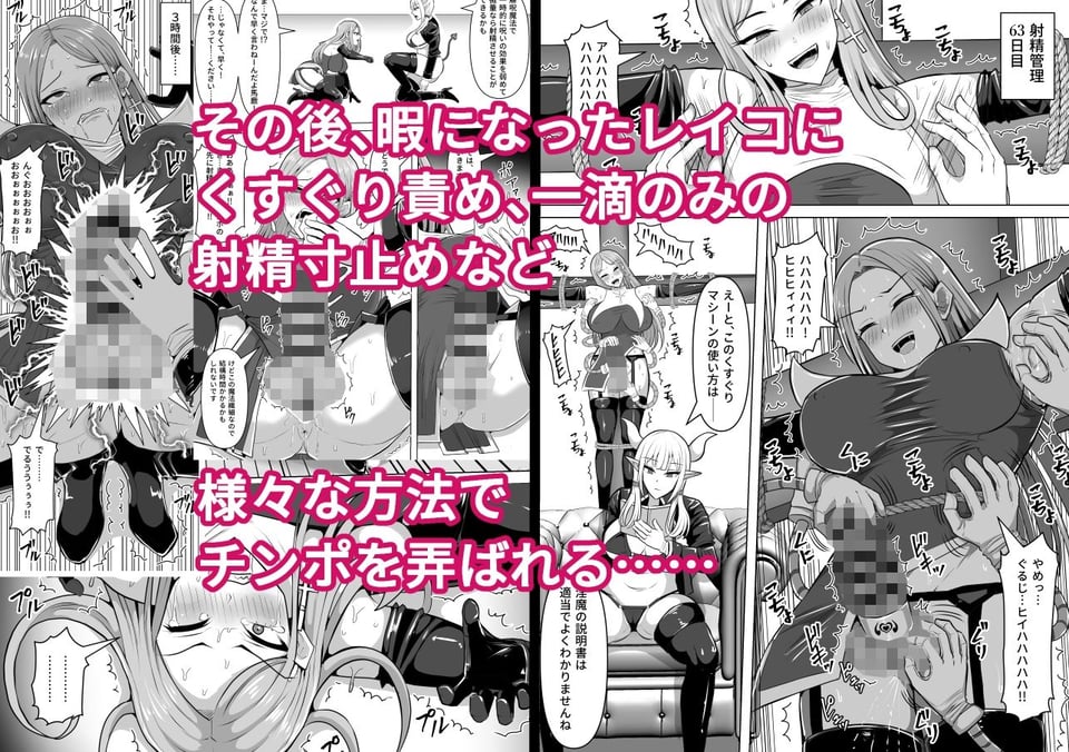 ふたなり射精管理！5 〜100日後に射精する退魔使徒ミーナ〜 8 ページ目