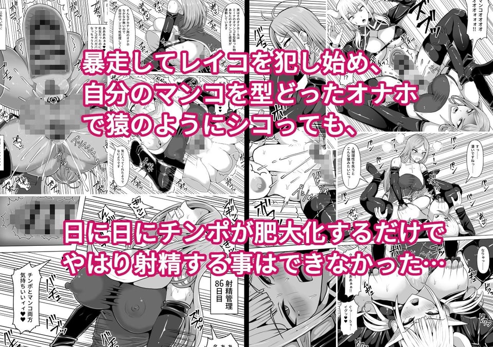 ふたなり射精管理！5 〜100日後に射精する退魔使徒ミーナ〜 9 ページ目