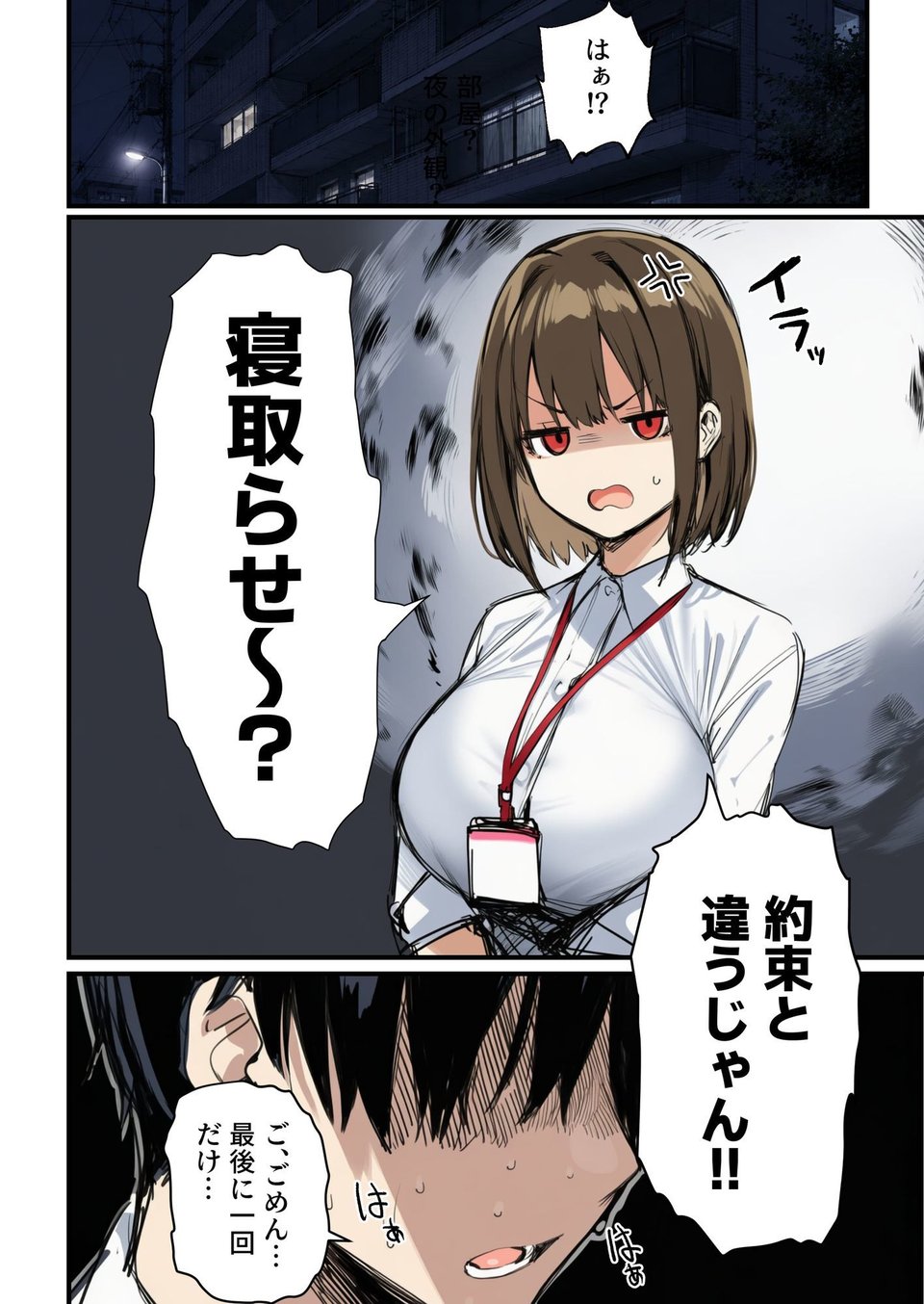 皆が狙ってる新卒ちゃんを寝取らせてみた7 完結編 4 ページ目