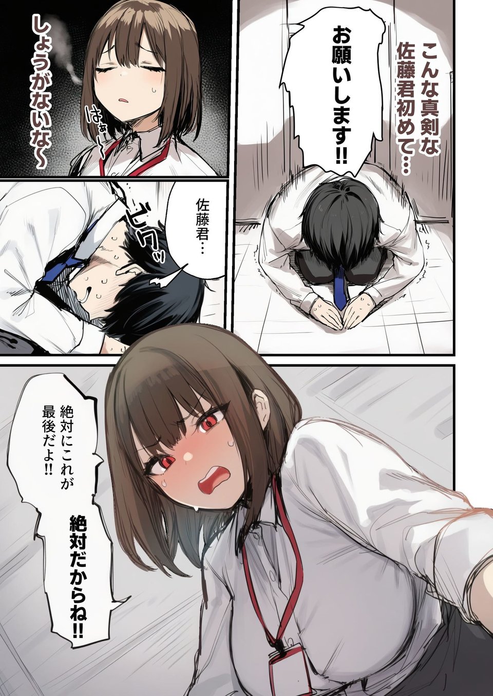 皆が狙ってる新卒ちゃんを寝取らせてみた7 完結編 5 ページ目