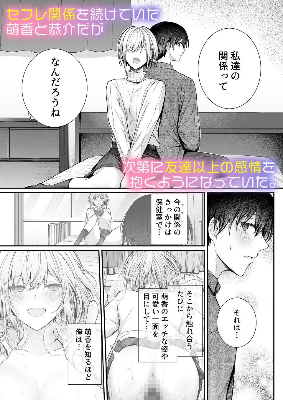 昨日の友は今日のセフレ3 2 ページ目