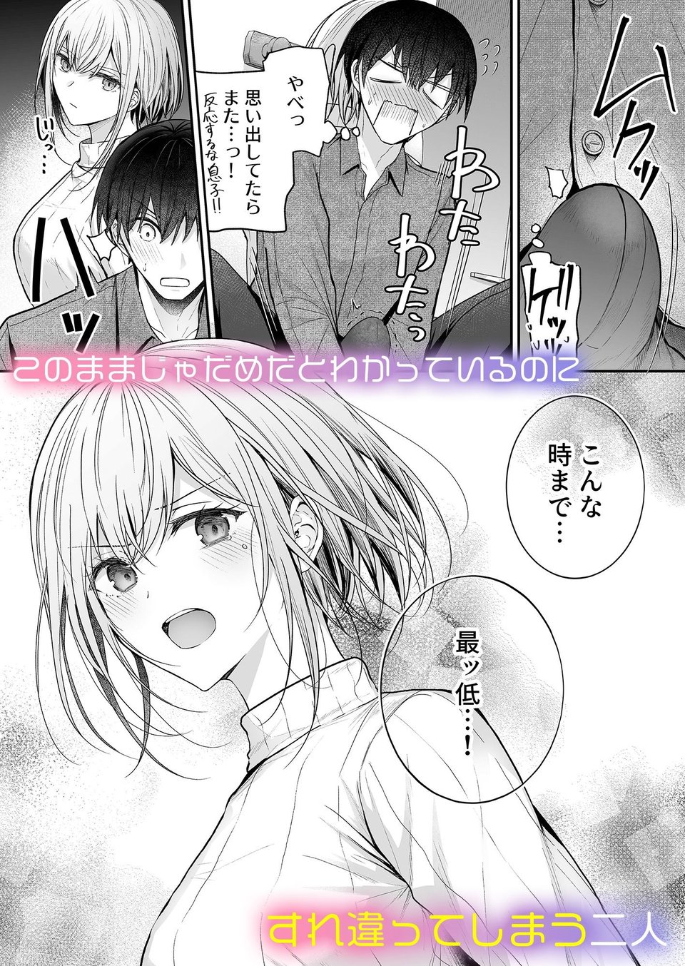 昨日の友は今日のセフレ3 3 ページ目
