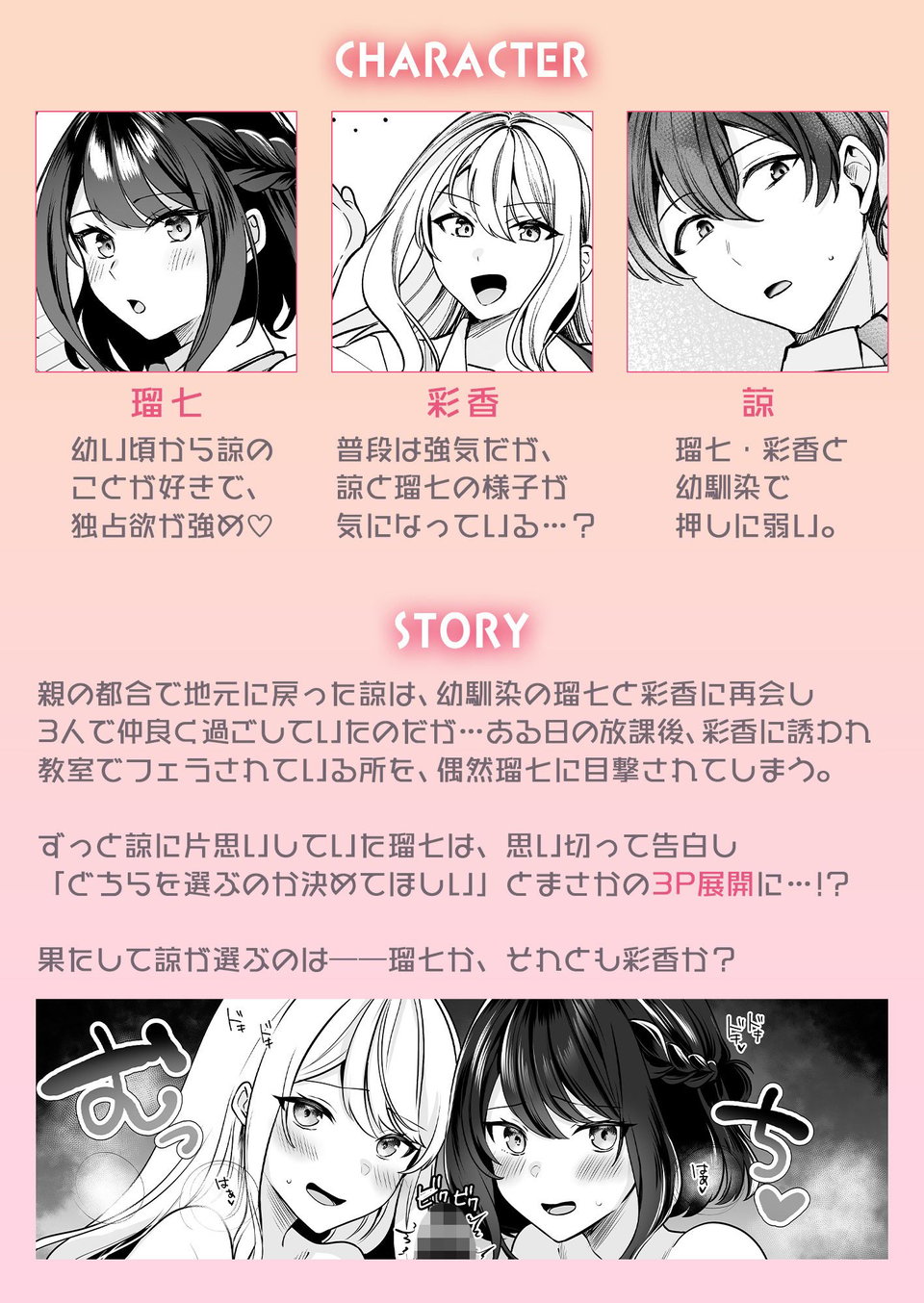 再会した幼馴染と流れで3Pしちゃう話〜瑠七編〜 1 ページ目