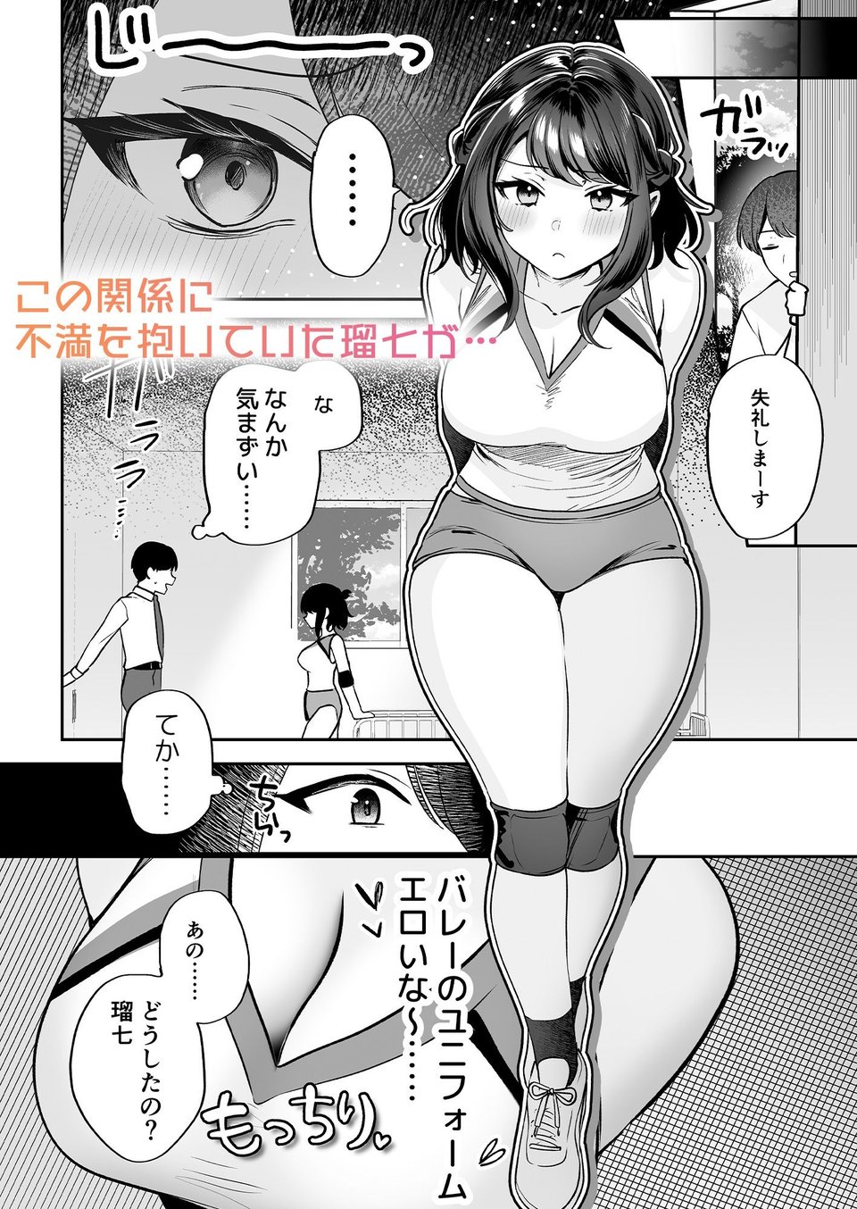 再会した幼馴染と流れで3Pしちゃう話〜瑠七編〜 3 ページ目