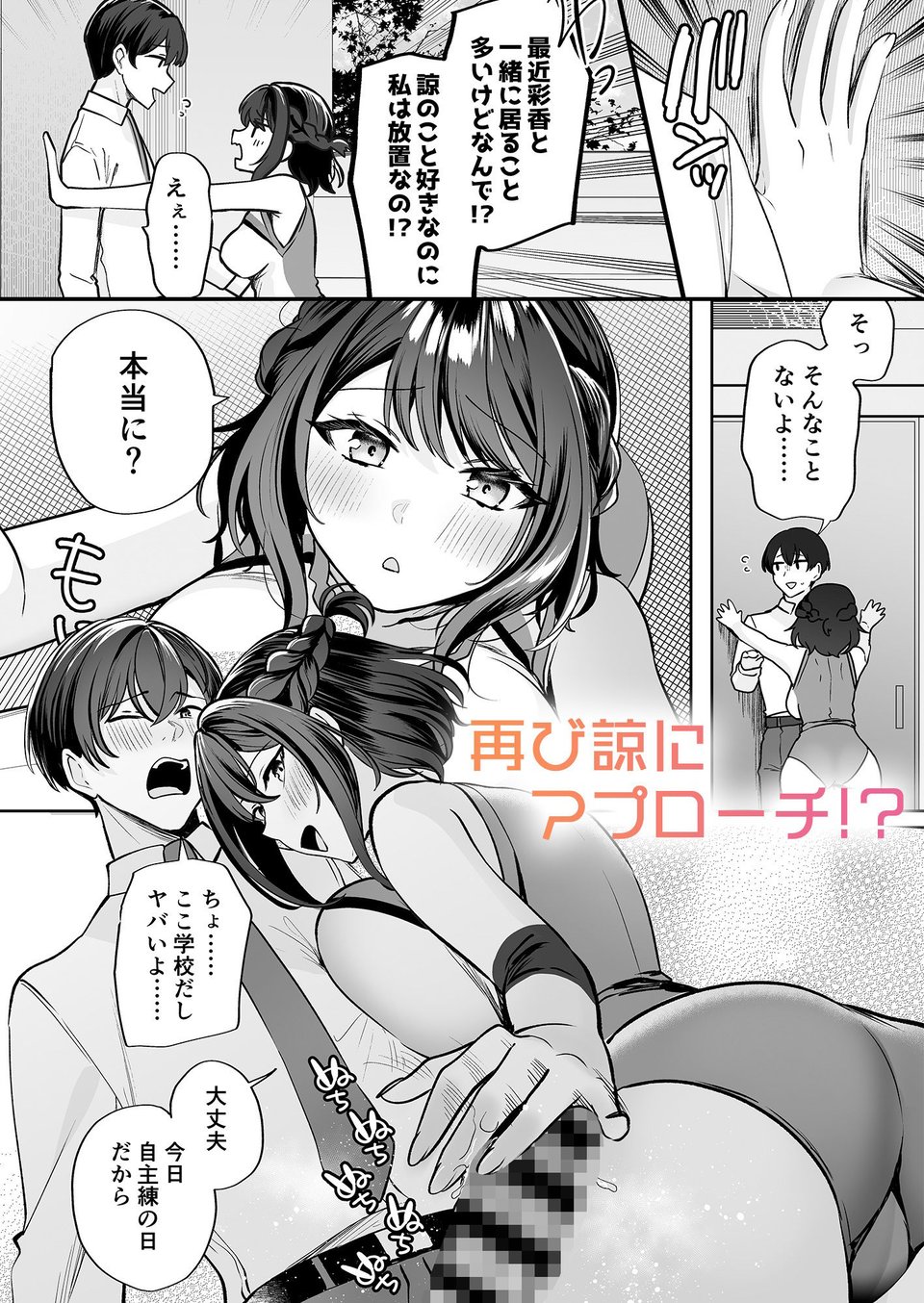 再会した幼馴染と流れで3Pしちゃう話〜瑠七編〜 4 ページ目