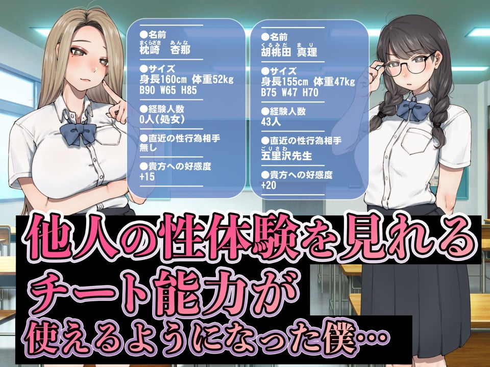 僕が先にステータスを見ていたのに〜チートBSS！他人のエロステータスを見れるようになった僕が爆乳ボーイッシュ幼馴染の『経験人数1人』表示で脳破壊された件〜 2 ページ目