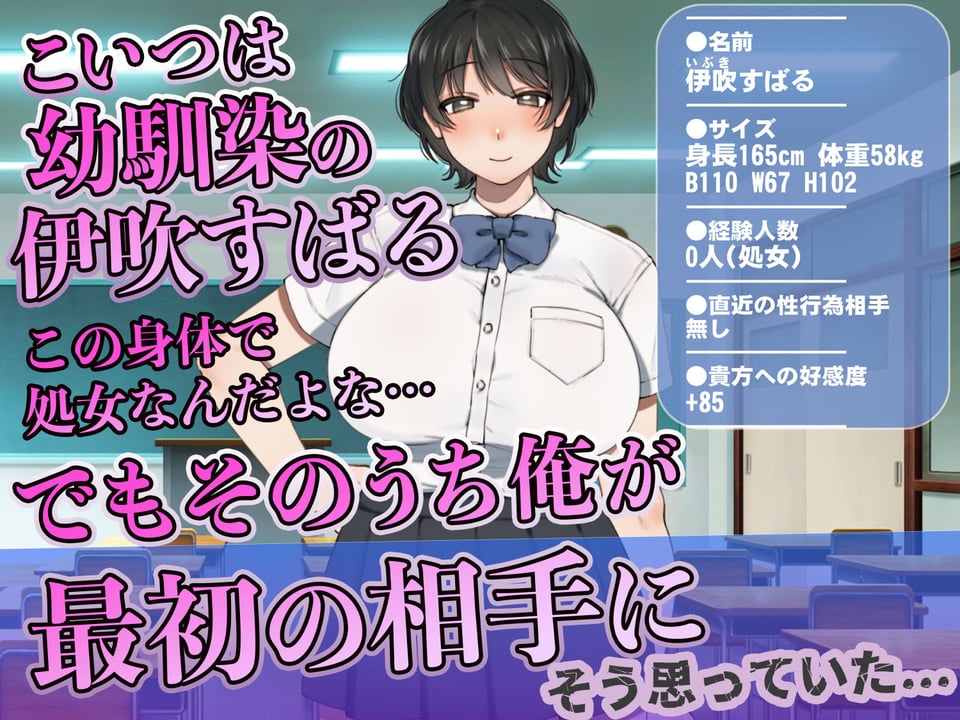僕が先にステータスを見ていたのに〜チートBSS！他人のエロステータスを見れるようになった僕が爆乳ボーイッシュ幼馴染の『経験人数1人』表示で脳破壊された件〜 3 ページ目